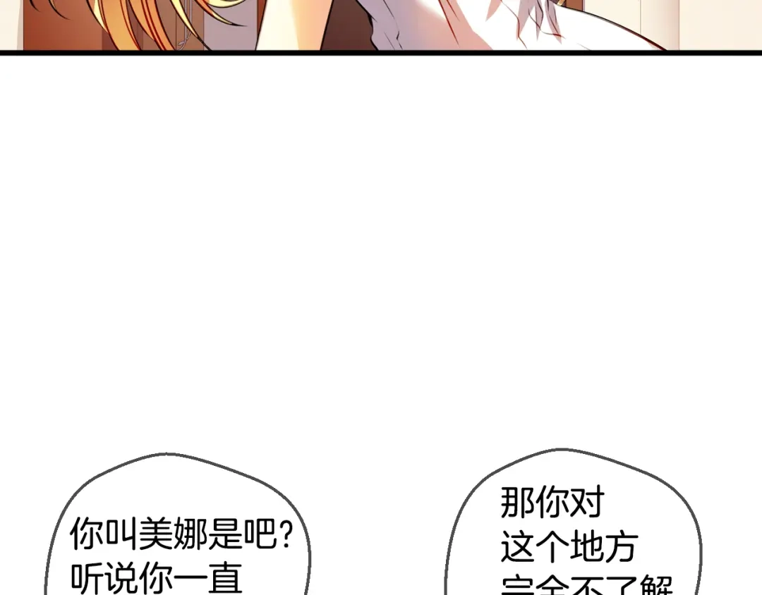 《血族的诱惑》第83话 城市味道（1） 第10页
