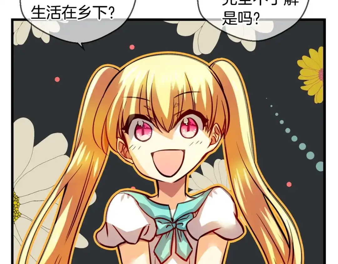 《血族的诱惑》第83话 城市味道（1） 第11页