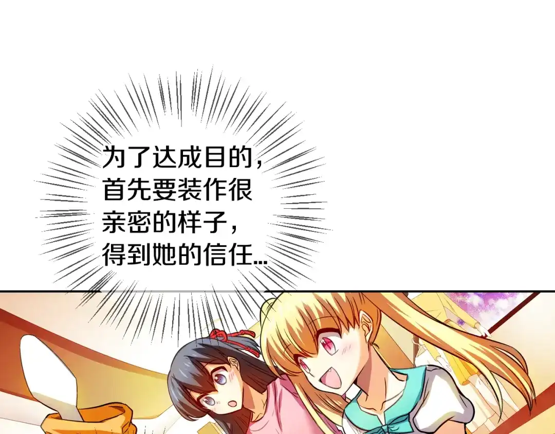 《血族的诱惑》第83话 城市味道（1） 第27页
