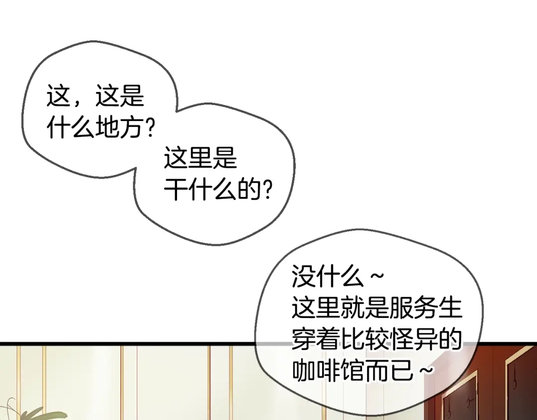 《血族的诱惑》第83话 城市味道（1） 第43页