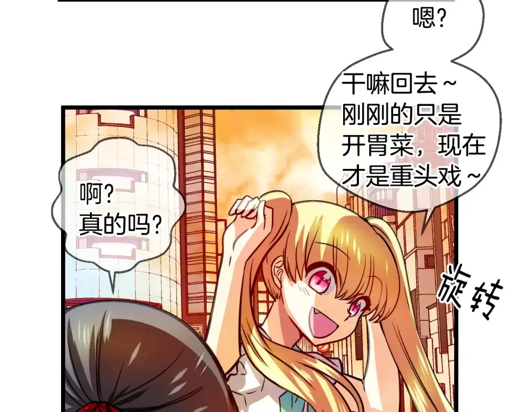 《血族的诱惑》第83话 城市味道（1） 第33页