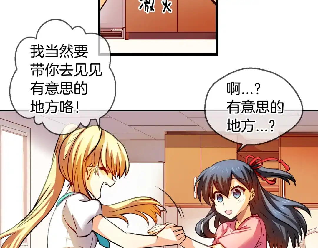《血族的诱惑》第83话 城市味道（1） 第16页