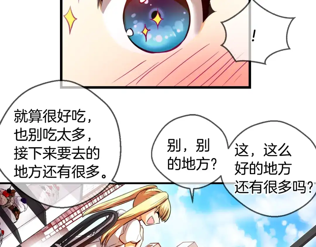 《血族的诱惑》第83话 城市味道（1） 第21页