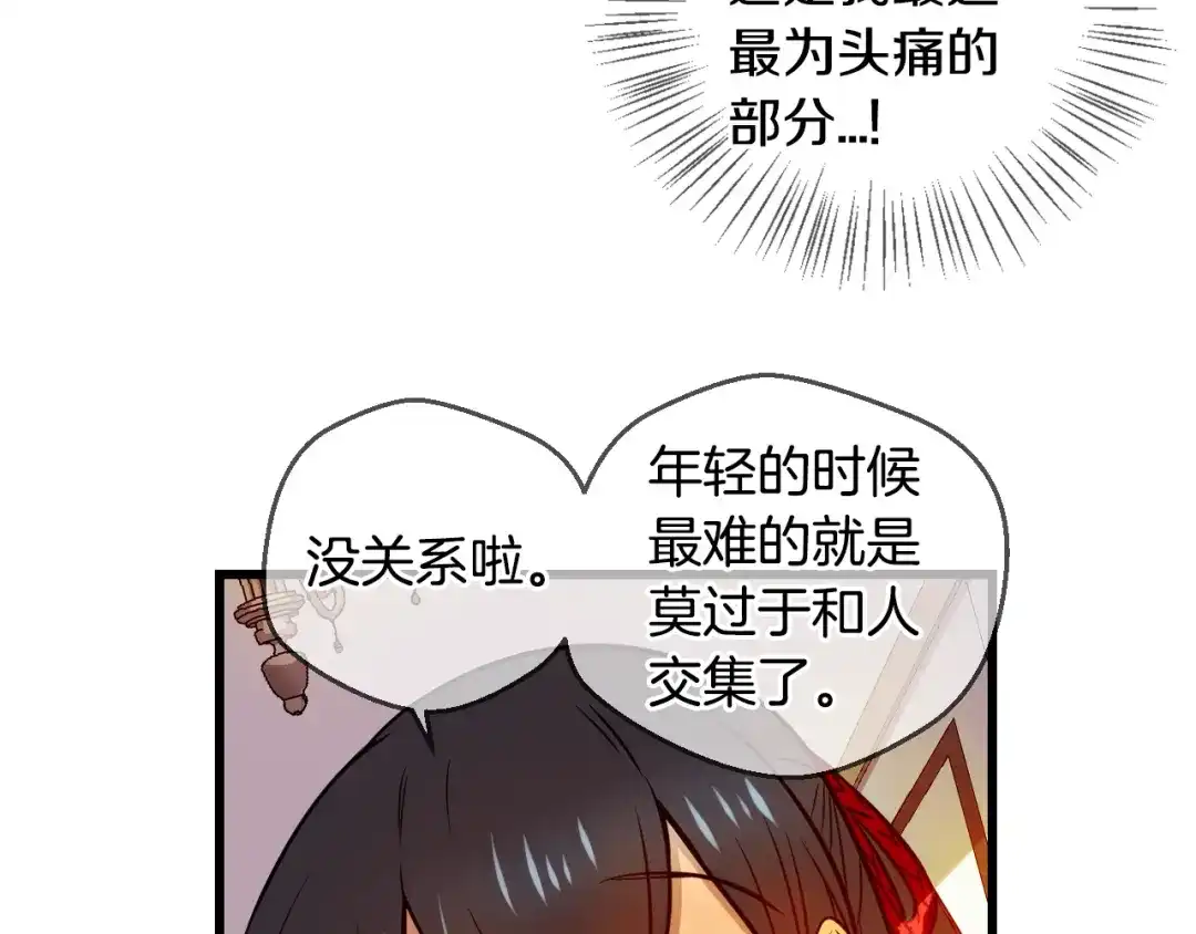 《血族的诱惑》第84话 城市味道（2） 第39页