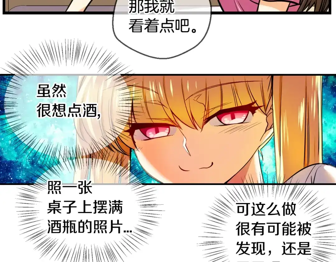 《血族的诱惑》第84话 城市味道（2） 第6页