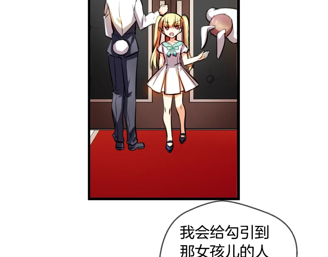 《血族的诱惑》第84话 城市味道（2） 第9页