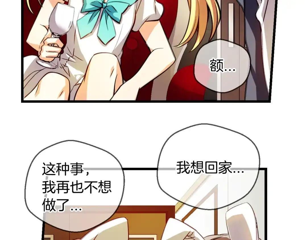 《血族的诱惑》第84话 城市味道（2） 第16页
