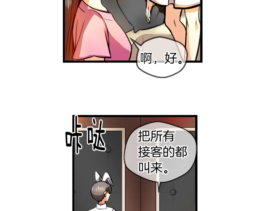 《血族的诱惑》第84话 城市味道（2） 第8页