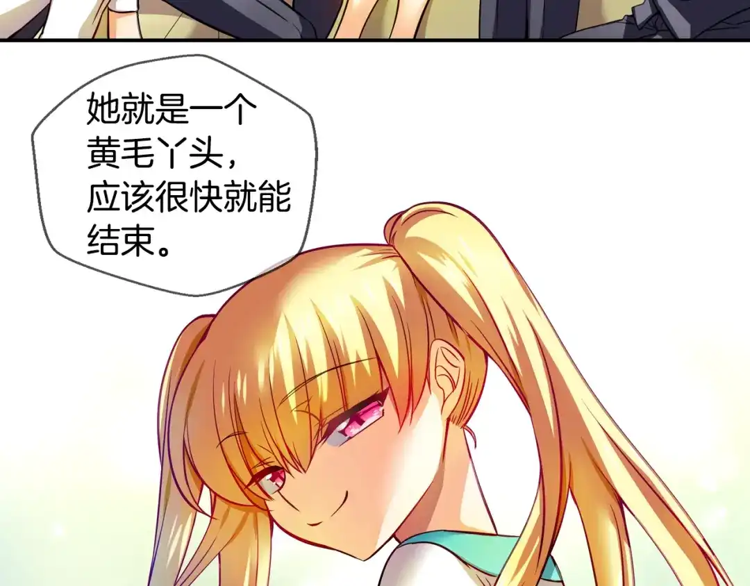 《血族的诱惑》第84话 城市味道（2） 第13页