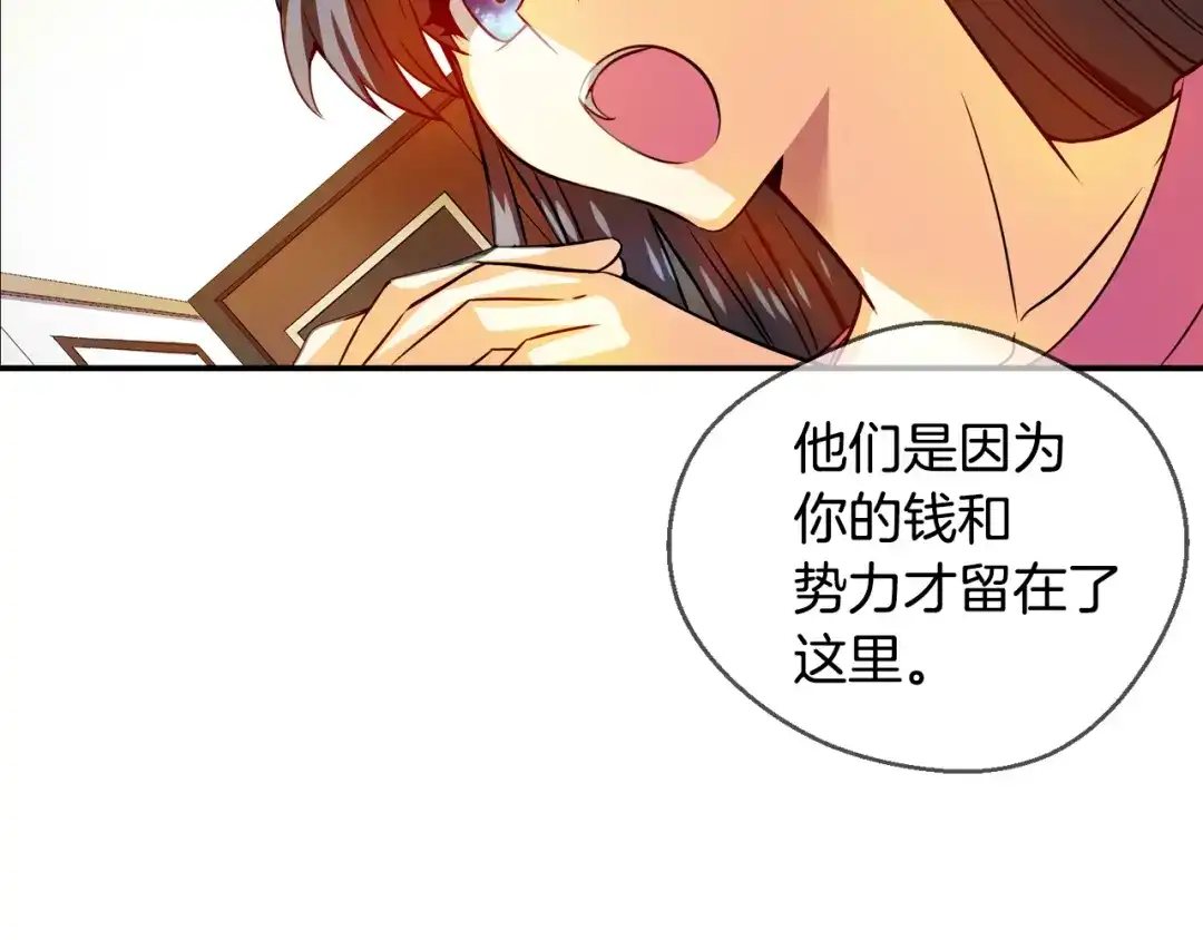 《血族的诱惑》第84话 城市味道（2） 第34页