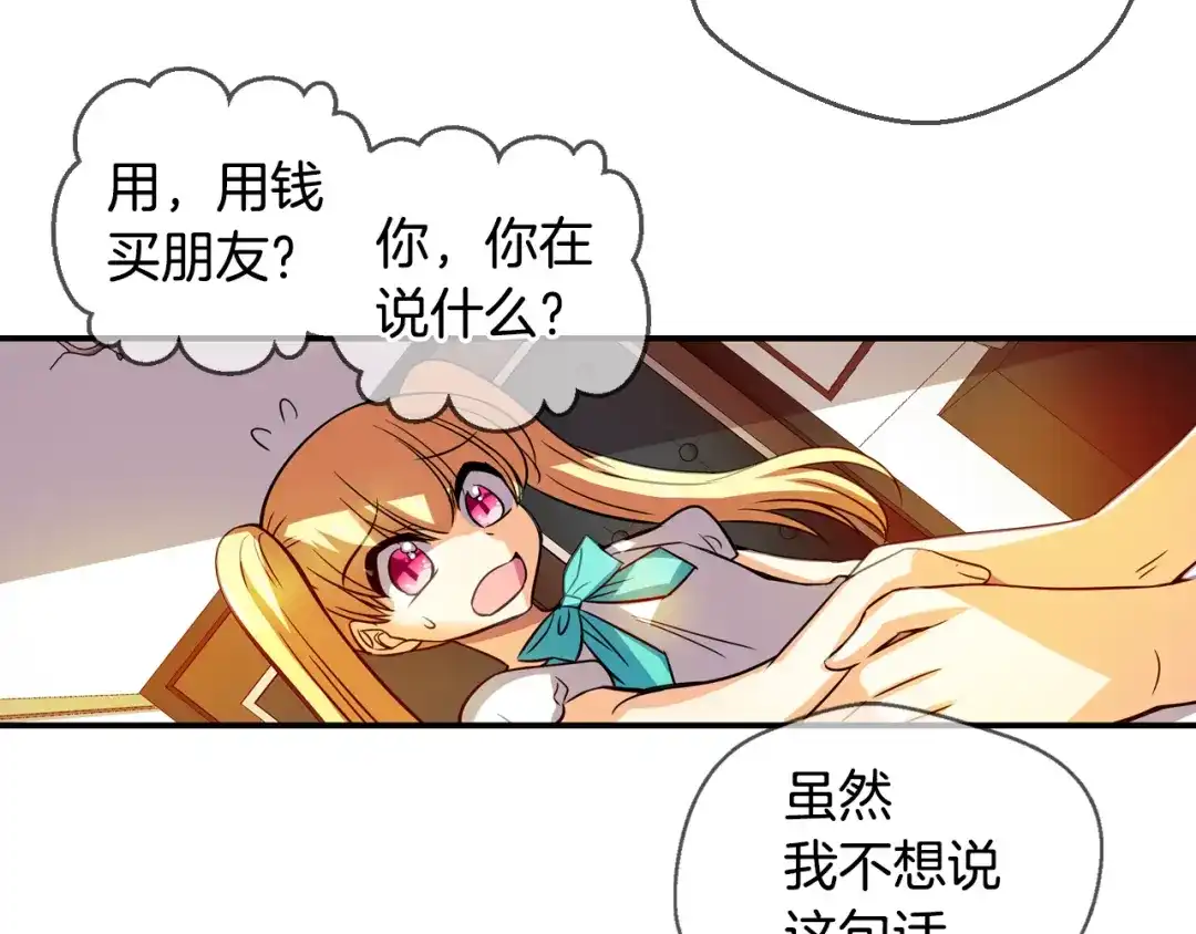 《血族的诱惑》第84话 城市味道（2） 第32页