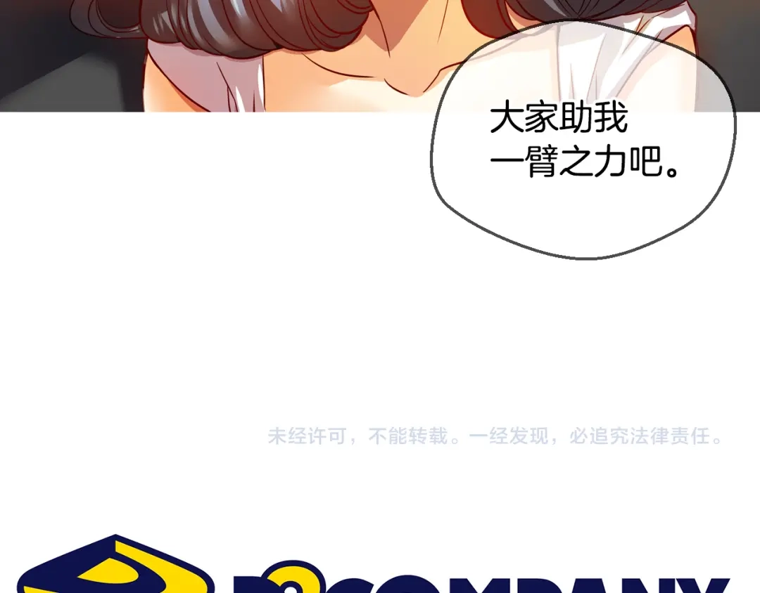 《血族的诱惑》第84话 城市味道（2） 第54页