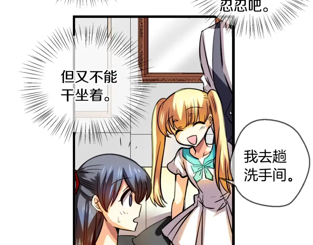 《血族的诱惑》第84话 城市味道（2） 第7页