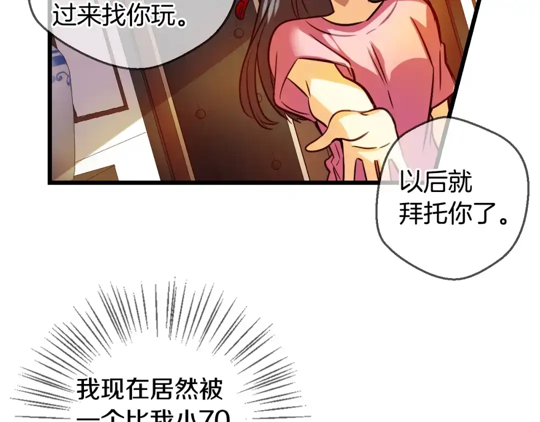 《血族的诱惑》第84话 城市味道（2） 第37页
