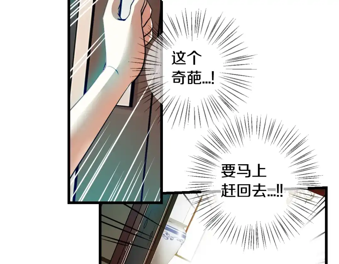 《血族的诱惑》第84话 城市味道（2） 第25页