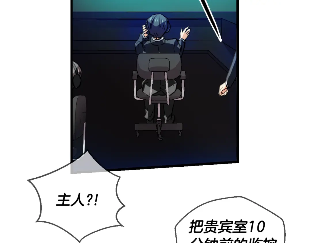 《血族的诱惑》第84话 城市味道（2） 第20页