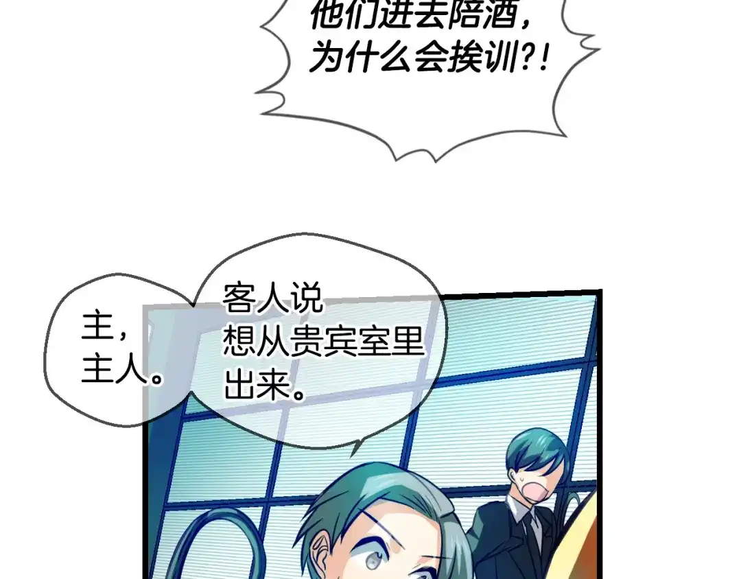 《血族的诱惑》第84话 城市味道（2） 第23页