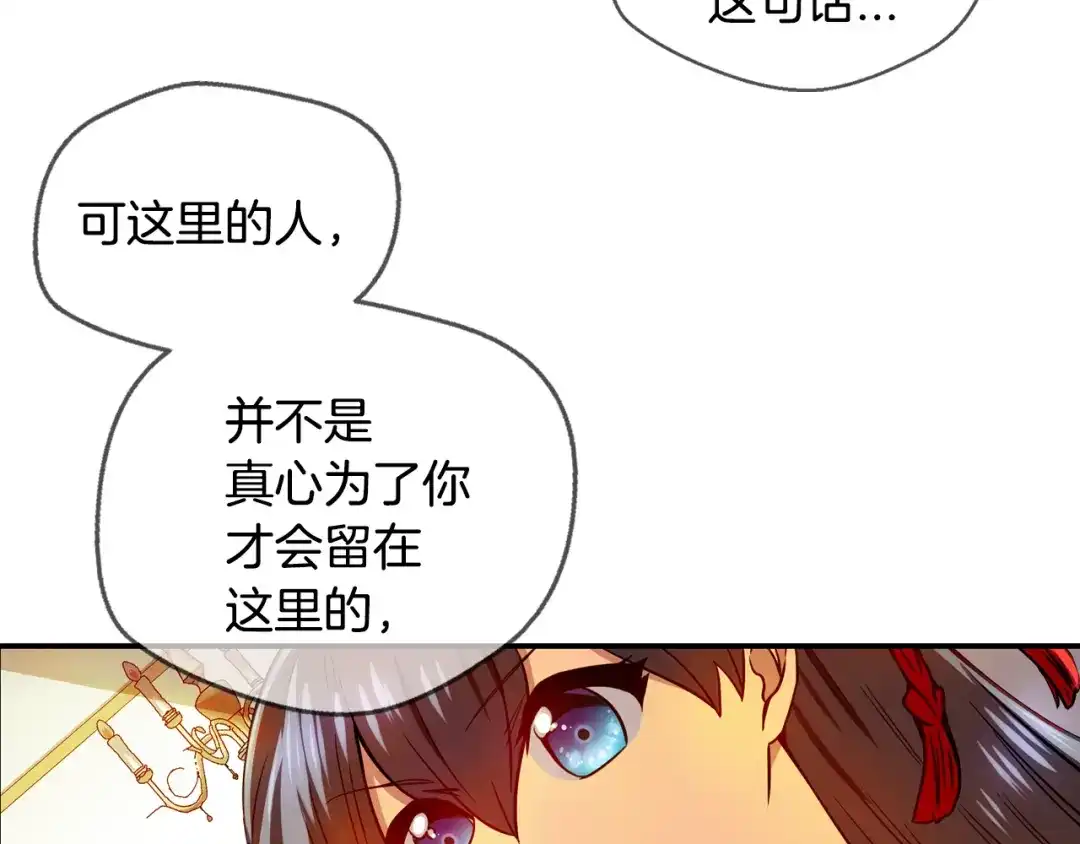《血族的诱惑》第84话 城市味道（2） 第33页