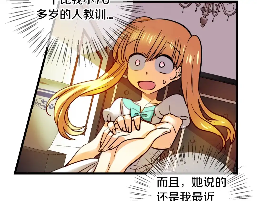 《血族的诱惑》第84话 城市味道（2） 第38页
