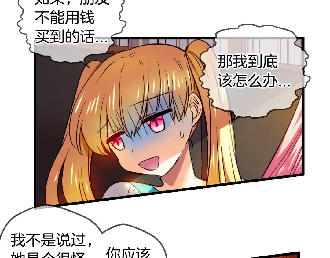 《血族的诱惑》第84话 城市味道（2） 第46页