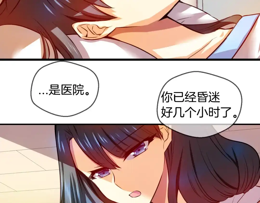 《血族的诱惑》第85话 特训意外（1） 第38页