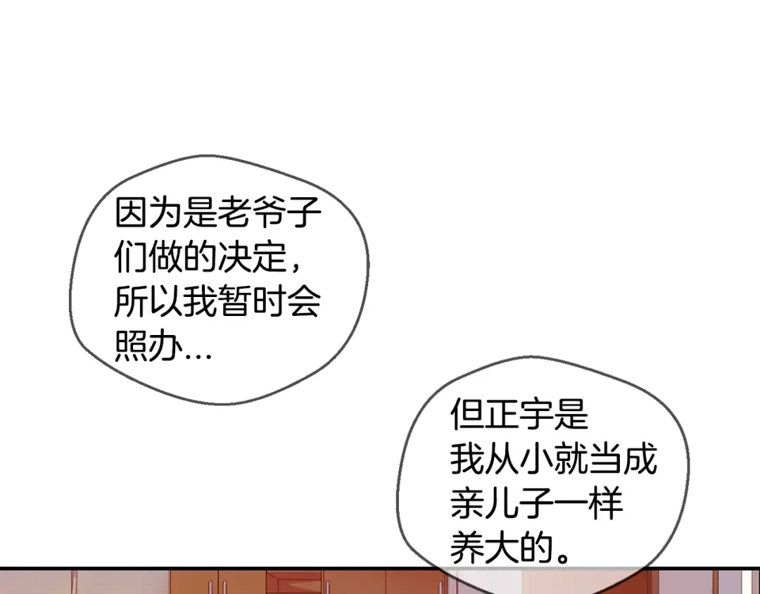 《血族的诱惑》第85话 特训意外（1） 第3页