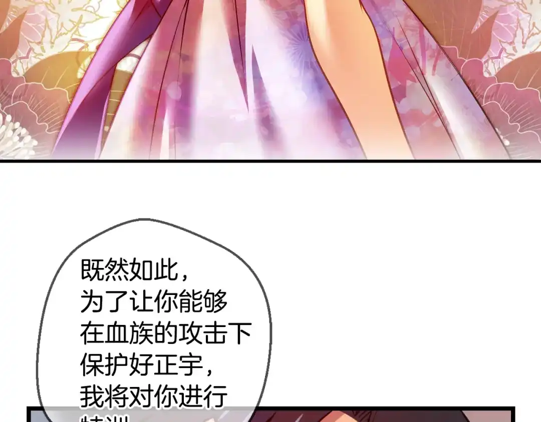 《血族的诱惑》第85话 特训意外（1） 第12页