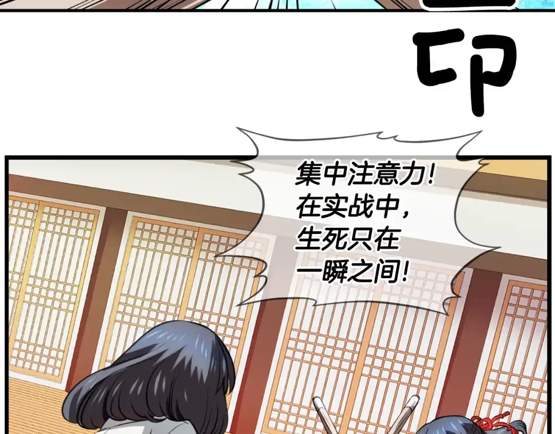 《血族的诱惑》第85话 特训意外（1） 第24页