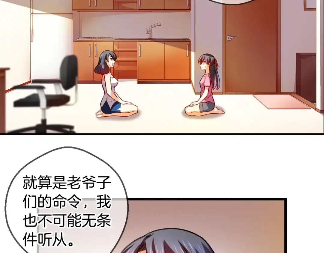《血族的诱惑》第85话 特训意外（1） 第4页