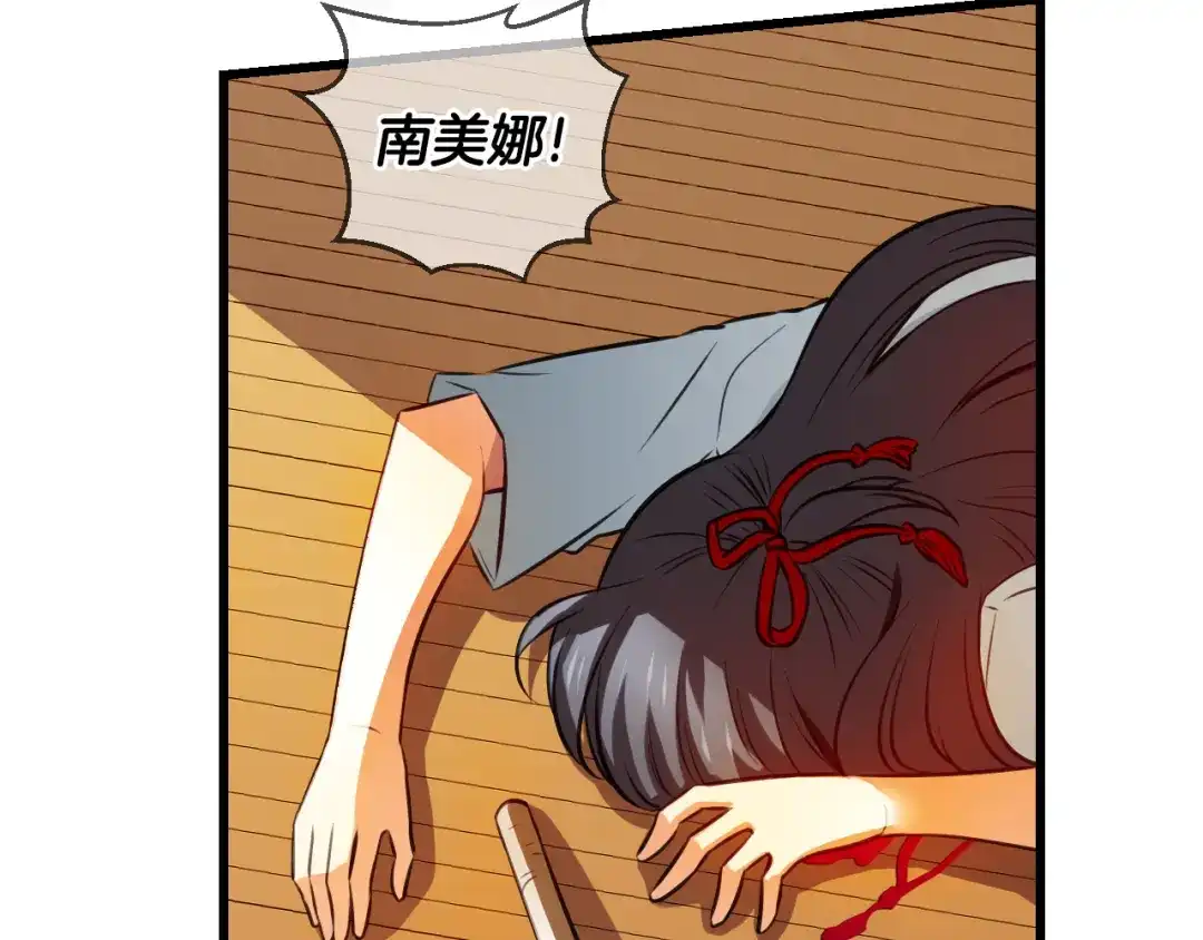 《血族的诱惑》第85话 特训意外（1） 第33页