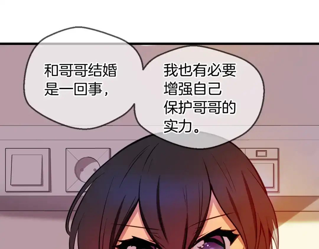 《血族的诱惑》第85话 特训意外（1） 第46页