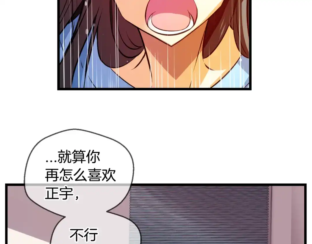 《血族的诱惑》第85话 特训意外（1） 第44页