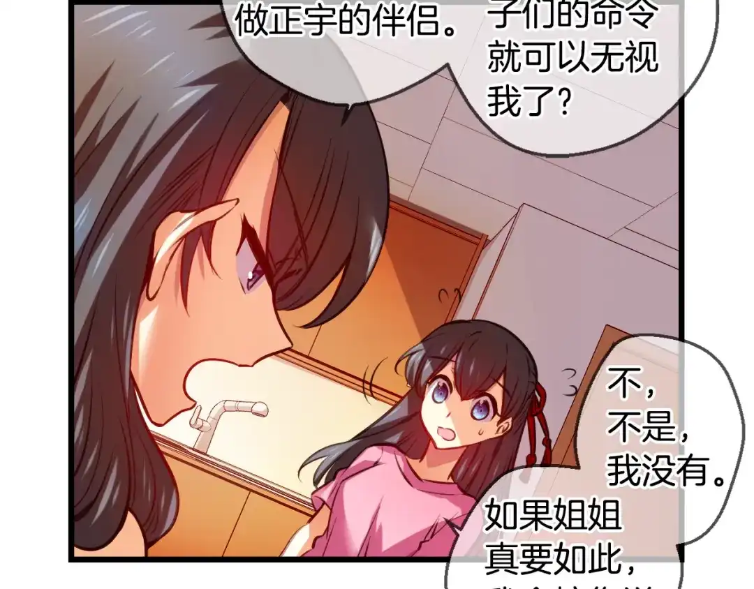 《血族的诱惑》第85话 特训意外（1） 第6页