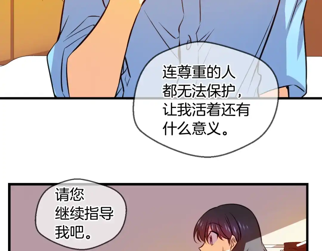 《血族的诱惑》第85话 特训意外（1） 第48页