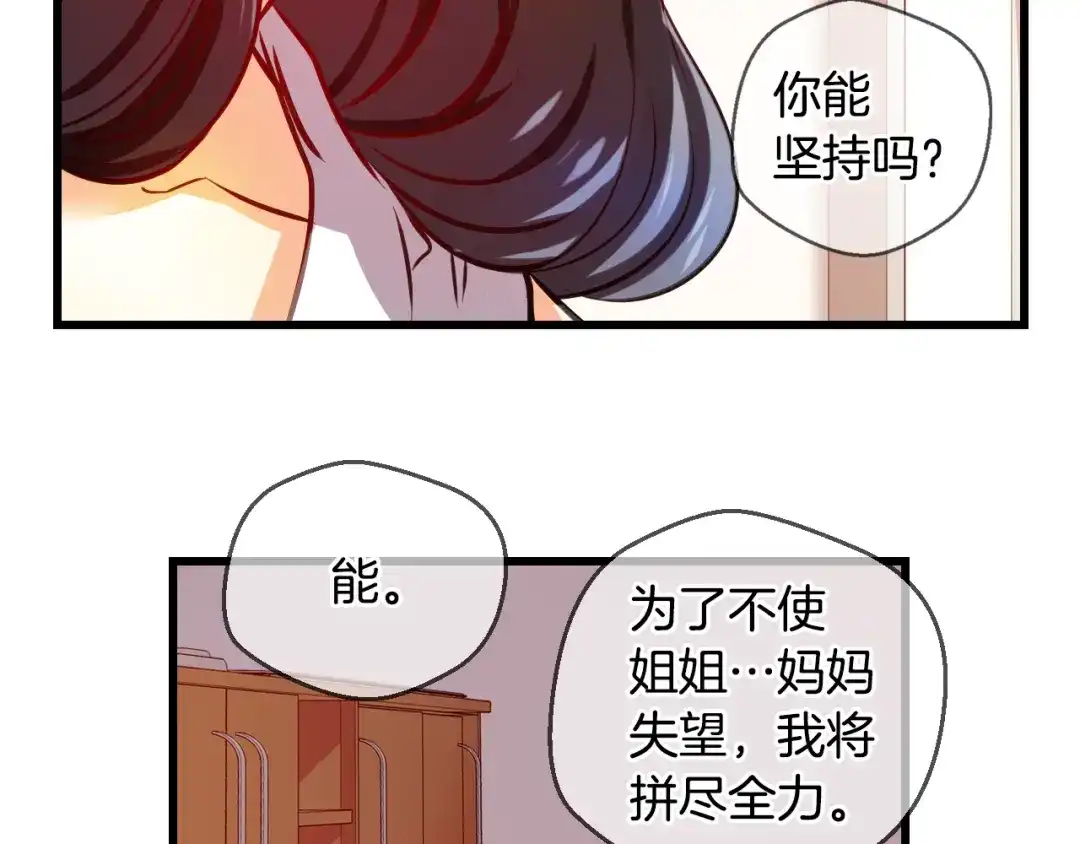 《血族的诱惑》第85话 特训意外（1） 第14页