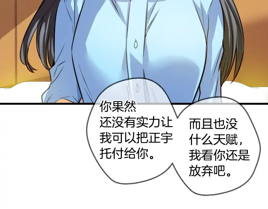 《血族的诱惑》第85话 特训意外（1） 第42页