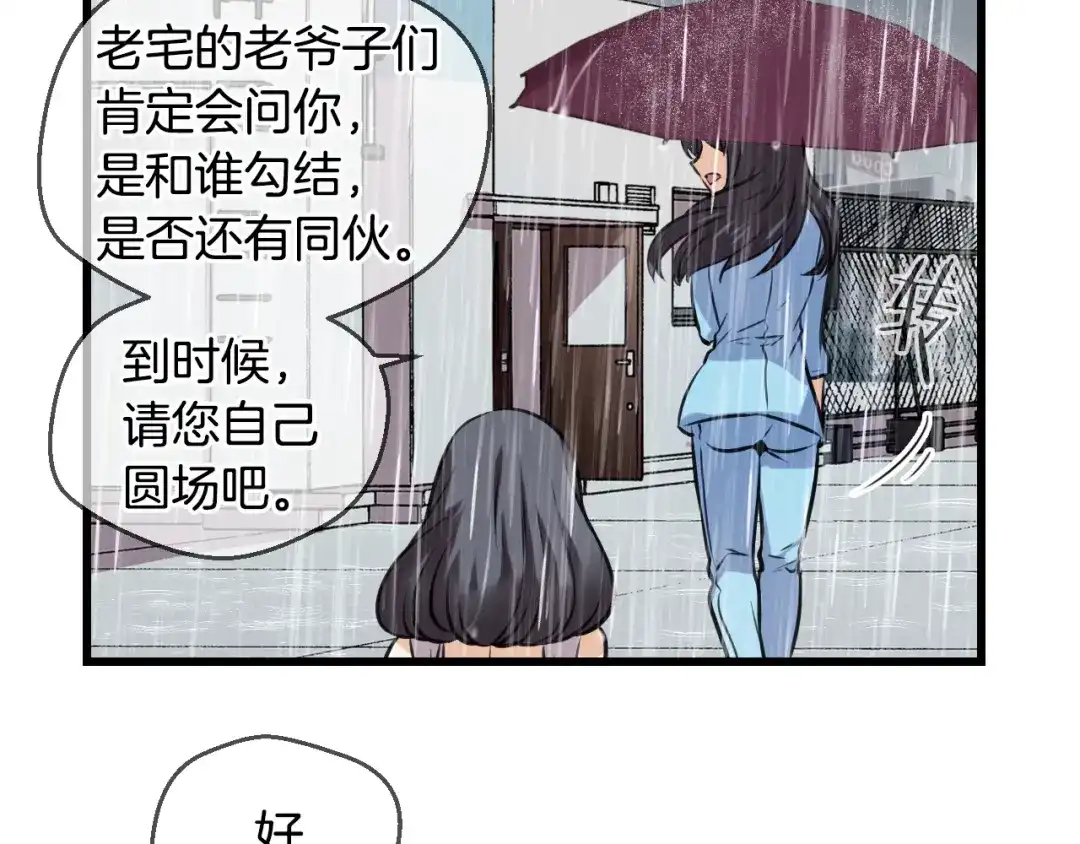 《血族的诱惑》第86话 特训意外（2） 第48页