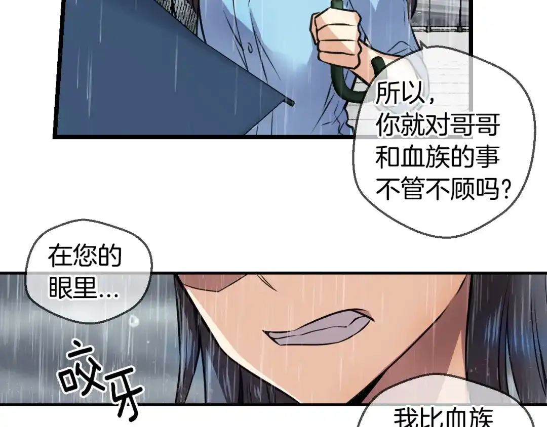 《血族的诱惑》第86话 特训意外（2） 第39页
