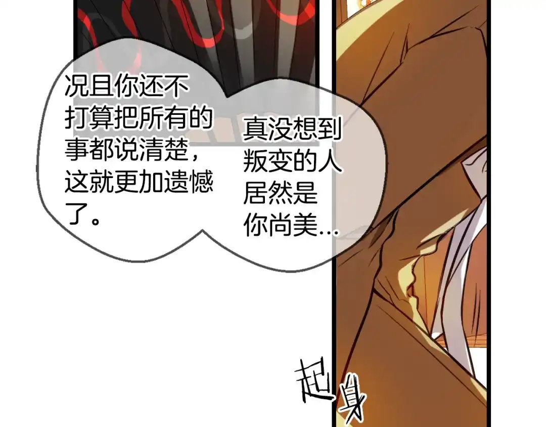 《血族的诱惑》第86话 特训意外（2） 第57页