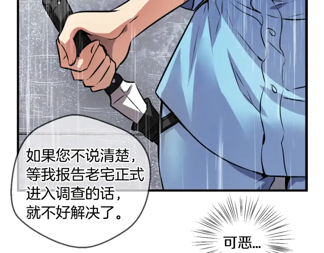 《血族的诱惑》第86话 特训意外（2） 第32页