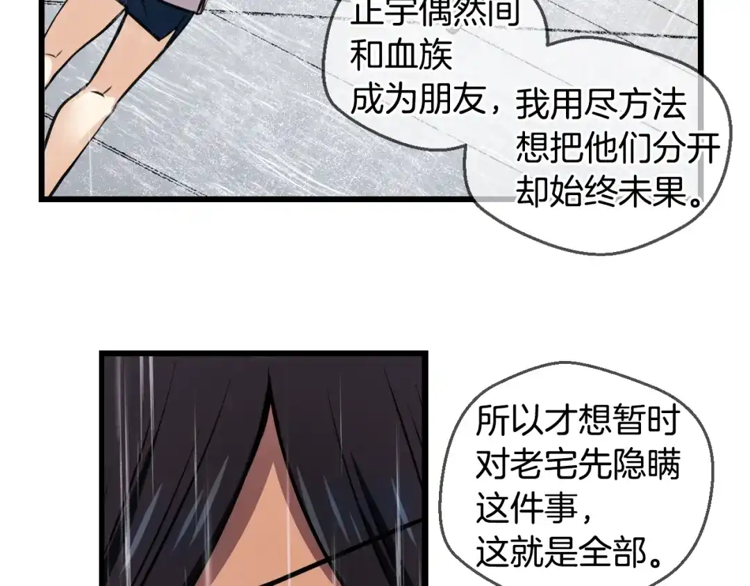 《血族的诱惑》第86话 特训意外（2） 第34页
