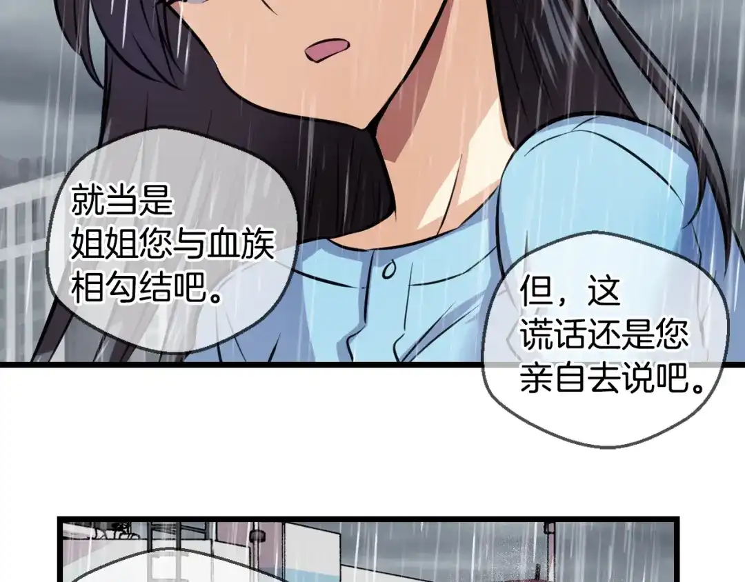 《血族的诱惑》第86话 特训意外（2） 第47页