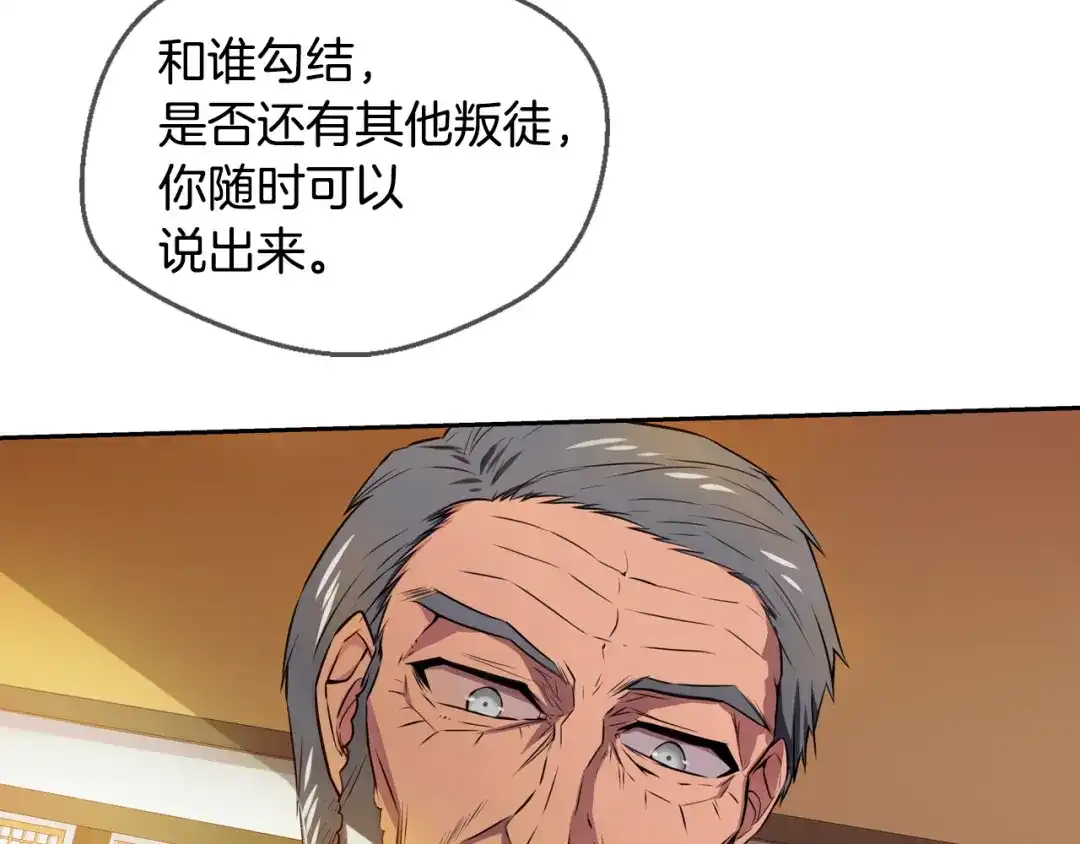 《血族的诱惑》第86话 特训意外（2） 第64页