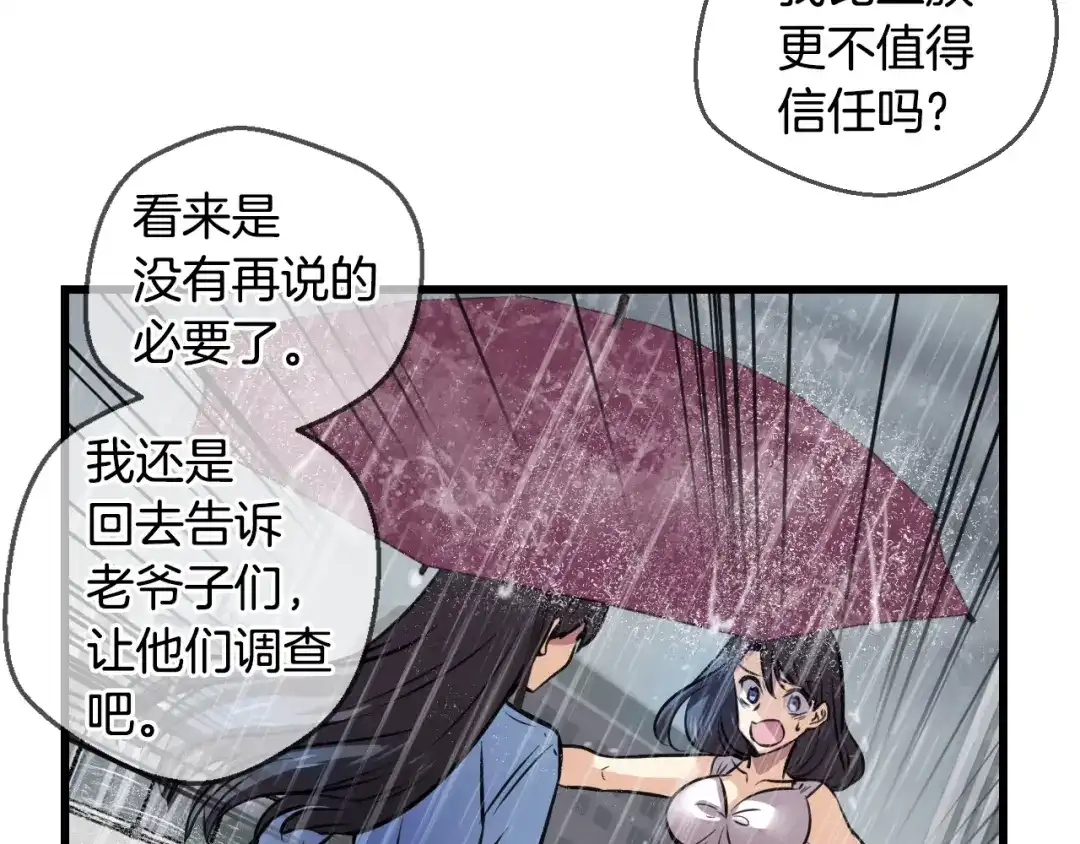 《血族的诱惑》第86话 特训意外（2） 第40页