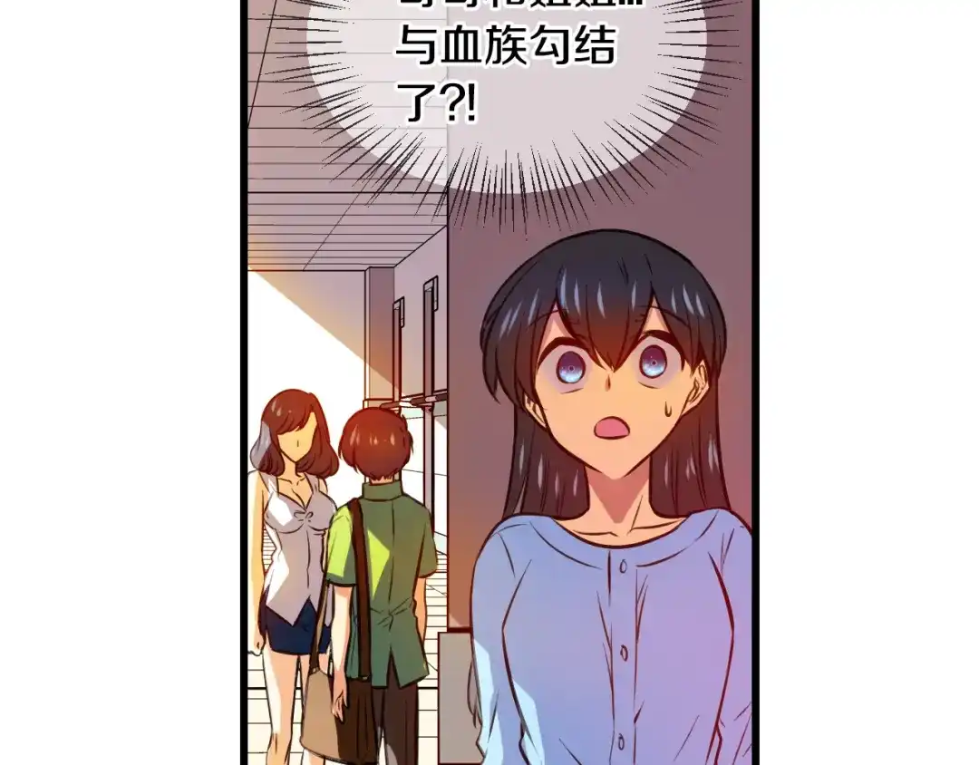 《血族的诱惑》第86话 特训意外（2） 第17页