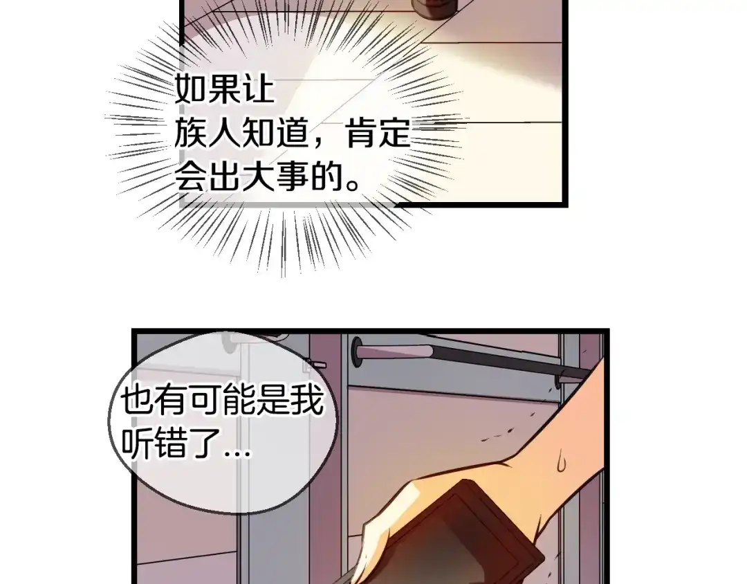 《血族的诱惑》第86话 特训意外（2） 第21页