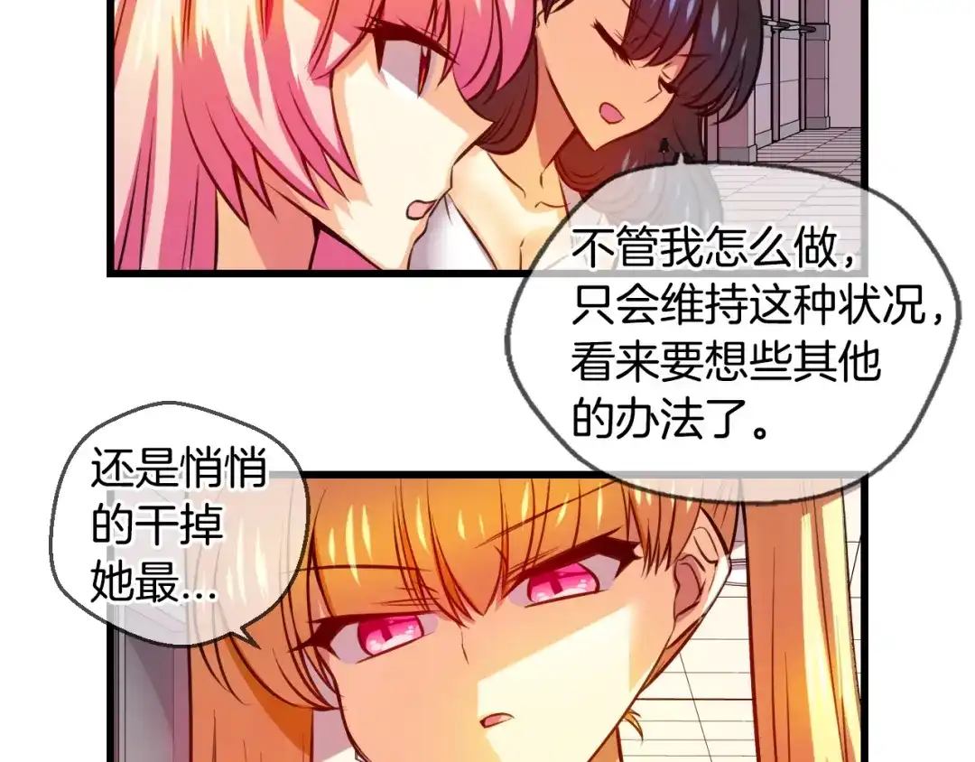 《血族的诱惑》第86话 特训意外（2） 第10页
