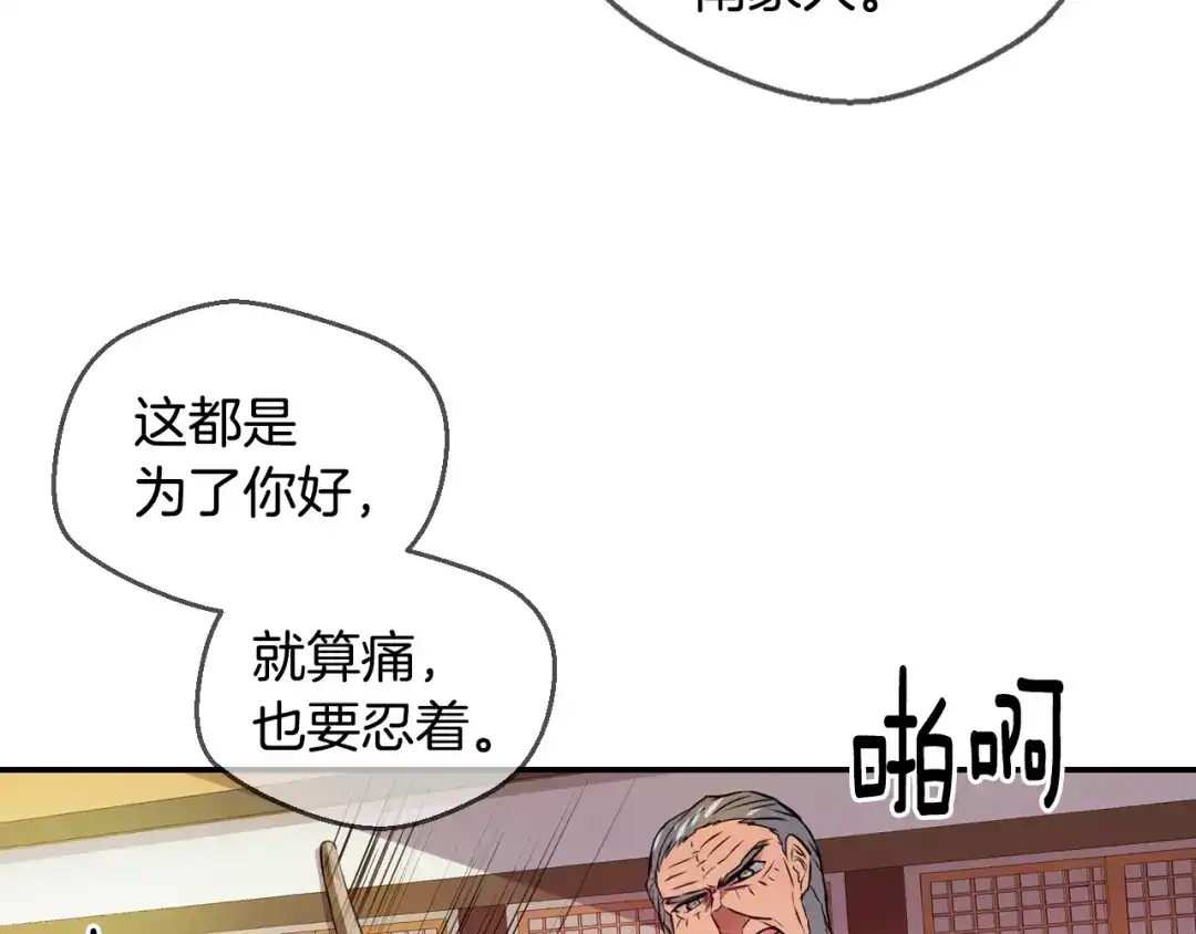 《血族的诱惑》第86话 特训意外（2） 第62页
