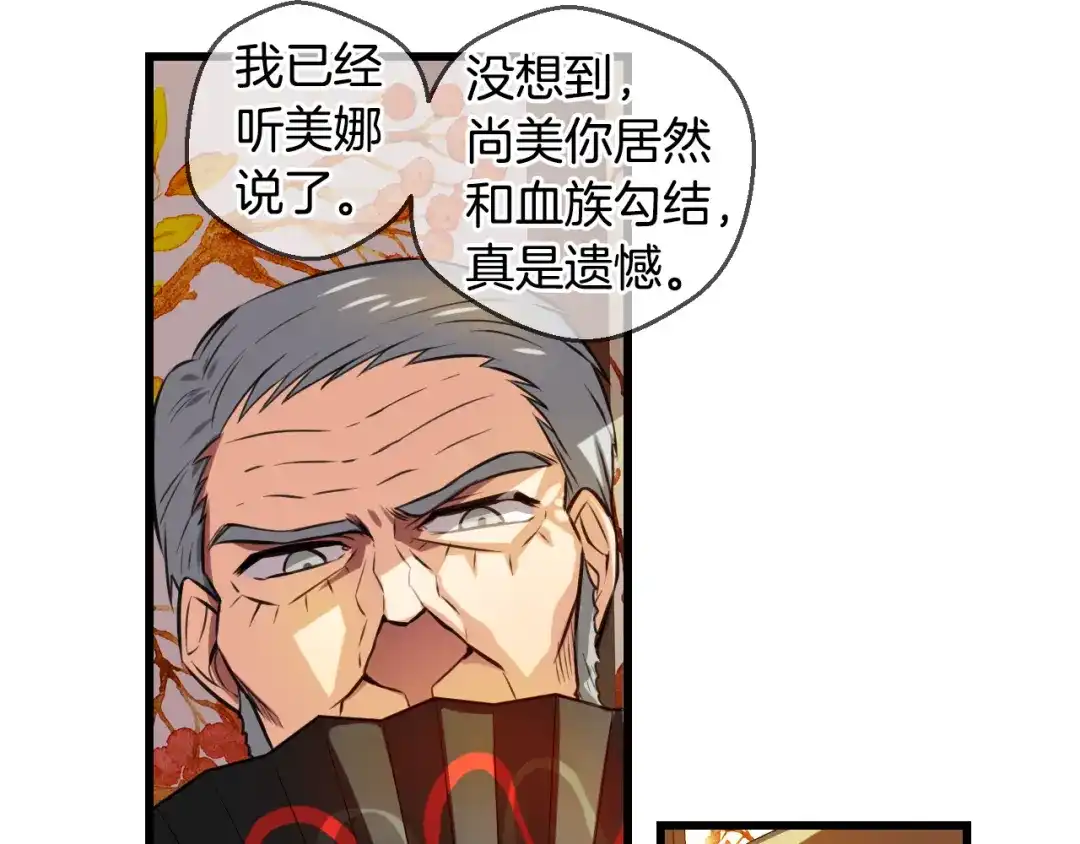 《血族的诱惑》第86话 特训意外（2） 第56页