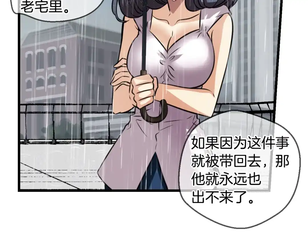 《血族的诱惑》第86话 特训意外（2） 第37页
